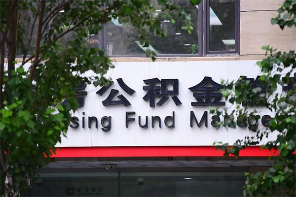 浙江公积金封存多久可以帮取（住房公积金封存多久才能提取）